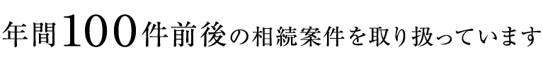 もめない相続のお手伝いをいたします