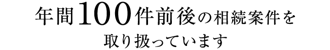 もめない相続のお手伝いをいたします